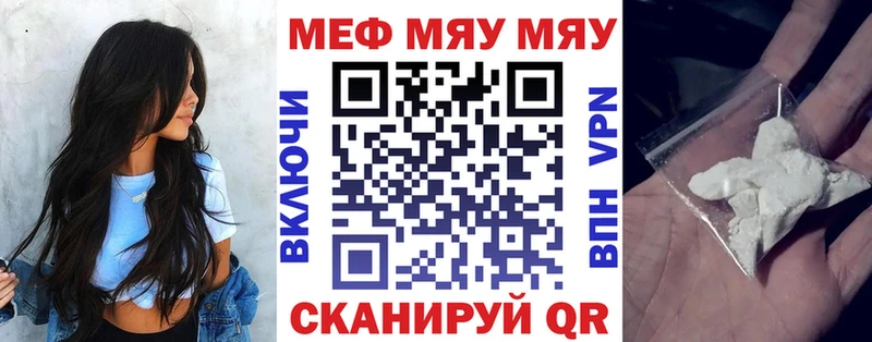МЯУ-МЯУ мука Купить закладки Дигора